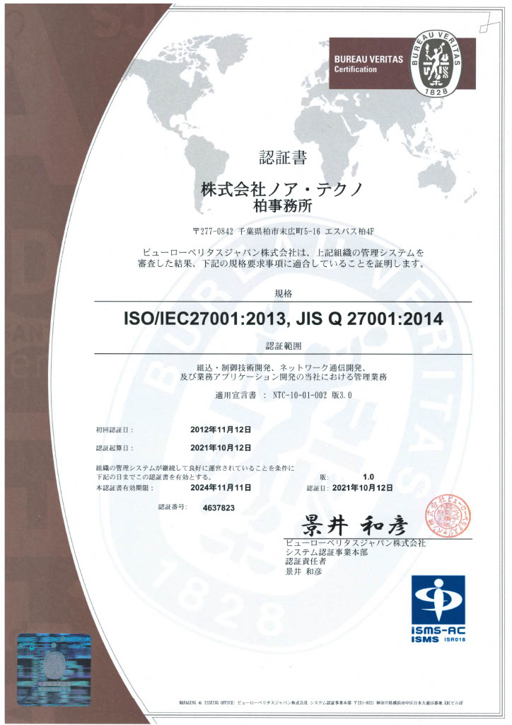 ISO27001認定証